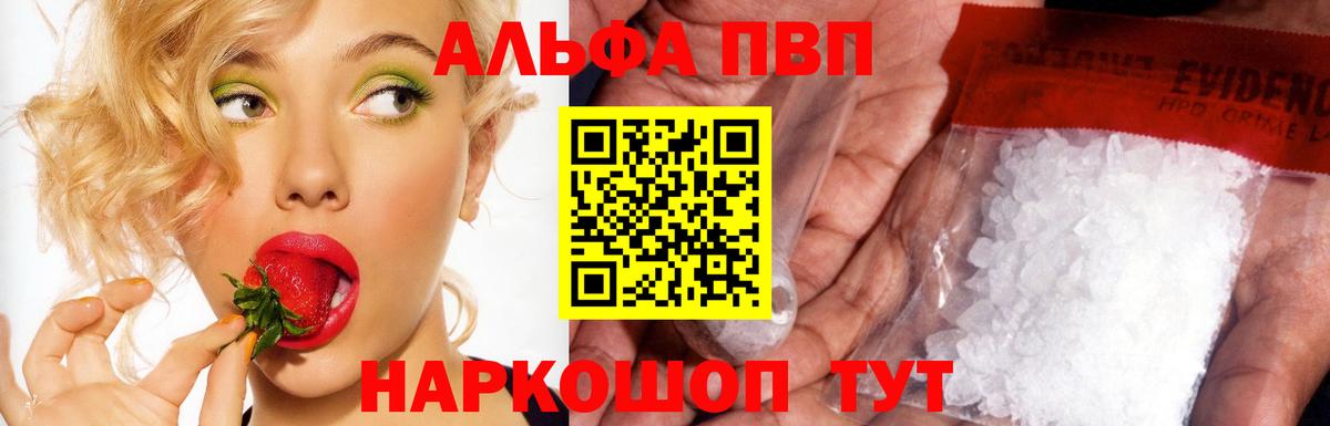 Красногорск  Alpha PVP Соль  APVP  Вход с VPN  Alpha-PVP СК  Alpha PVP мука 