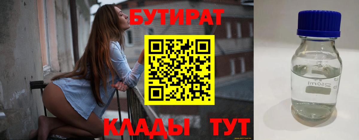 Бутират GHB  Вход с VPN  Красногорск 