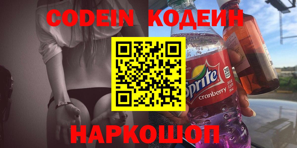 Кодеиновый сироп Lean напиток Lean (лин) Красногорск
