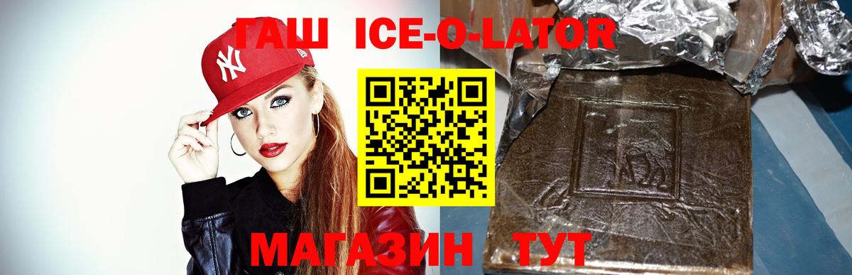 Гашиш  Гашиш Cannabis  ГАШ Ice-O-Lator  Вход с VPN  Красногорск 