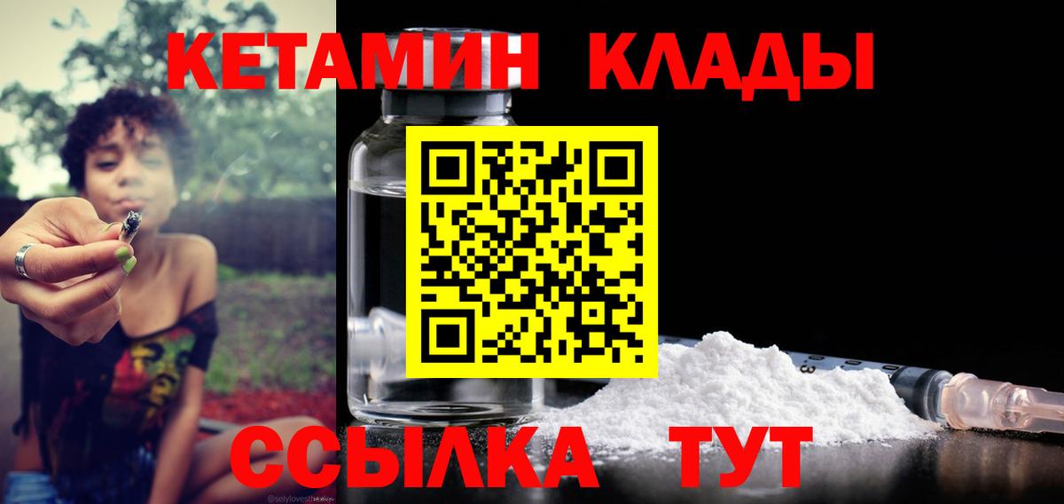 Кетамин VHQ  Вход с VPN  Красногорск 