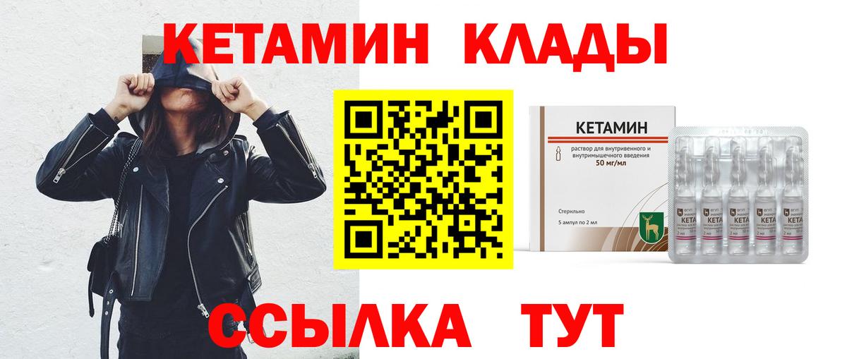 КЕТАМИН ketamine Красногорск