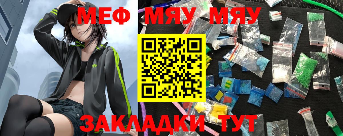 МЕФ кристаллы  Вход с VPN  МЯУ-МЯУ  Красногорск  Меф mephedrone 
